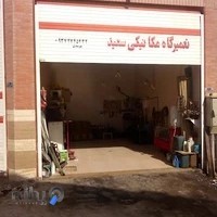 تعمرگاه مکانیکی و تنظیم موتور سعید بهرمندی