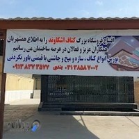 کناف اشکاوند