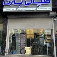 لوازم یدکی هیوندای جعفری (کروز-مایتی) اصفهان