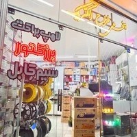 پخش طراح الکتریک