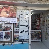 لوازم تحریر فرهان