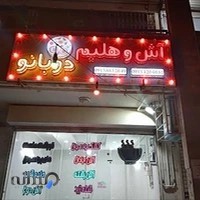 آش و حلیم دوبانو فراهانی