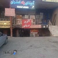 اگزوز و رادیات سازی صفایی