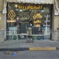 لوازم یدکی ال90 مگان ساندرو اصفهان رنو
