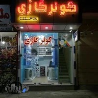 دنیای کولر گازی