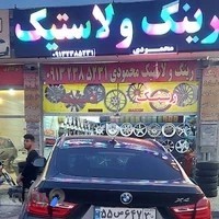 رینگ و لاستیک محمودی
