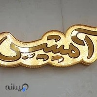 بدلیجات آمیتیس