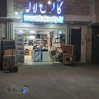 فروشگاه اینترنتی خانه کاکوتی