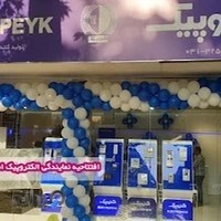 نمایندگی الکتروپیک اصفهان