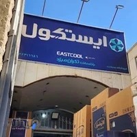 فروشگاه سعادت