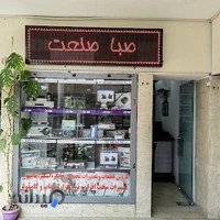 شرکت صبا صنعت آژینه