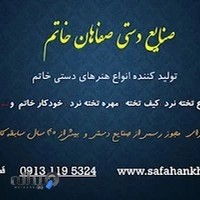 کارگاه خاتم کاری صفاهان خاتم ( قضاوی)