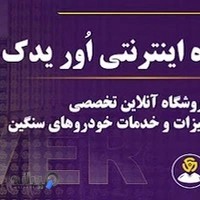 فروشگاه اینترنتی اوریدک