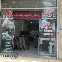 شرکت ساربان تجارت