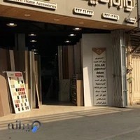 لوازم کابینت ۱۲۸ (store128)