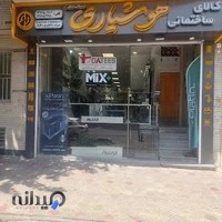 کالای ساختمانی هوشیاری