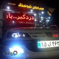 سپاهان تیونینگ