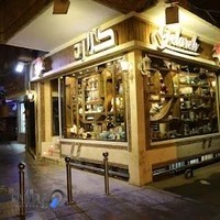 فروشگاه گلاره