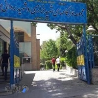 خوابگاه علوم پزشکی خرازی و ردانی