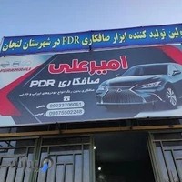 صافکاری pdr امیر علی