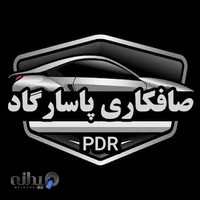 صافکاری PDR پاسارگارد