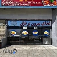 رستوران بیرون بر باران