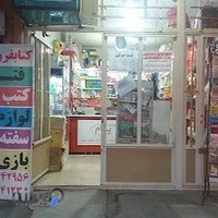کتاب فروشی پیام شهر زیار-آقای نکوئی