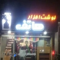 Hatef Book Store نوشت افزار هاتف ابریشم
