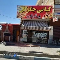 جگرکی کبابی یاران