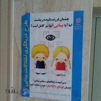 بینایی سنجی امام علی