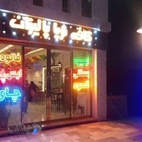 کافه تریا پالیزان