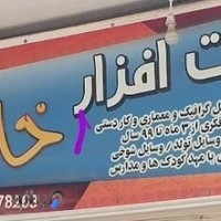 فروشگاه خانه کودک