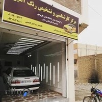 مرکز تشخیص رنگ آهیل