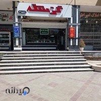 گز سکه شعبه ۳