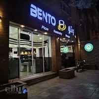 فست فود بنتو