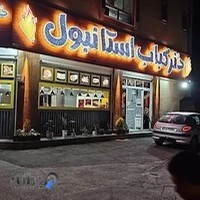 دنر کباب استانبول