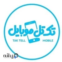 تک تل موبایل
