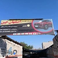 تعمیرگاه خودروهای چینی