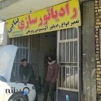 تعمیر رادیاتور بنایی