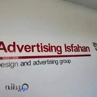 موسسه تبلیغات ایران