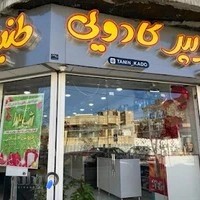هایپر کادویی طنین