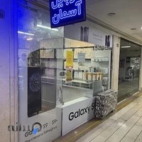 تعمیرات و قطعات موبایل آسمان