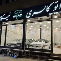 اتو گالری نیکان جی