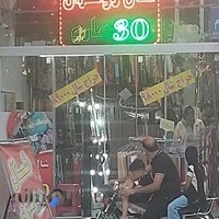 شال و روسری 30مارو