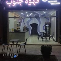 فروشگاه قهوه جنوب