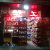 مینی سوپر دانیال