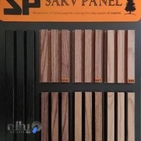 سرو پنل ( تولید کننده پنل های چوبی آکوستیک) SARV PANEL