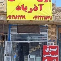 فروشگاه برق صنعتی و ساختمانی آذرباد