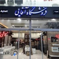 فروشگاه کاشی و سرامیک آقایی