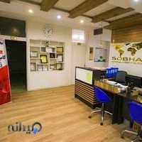 آموزشگاه فنی حرفه ای سبحان‌ اصفهان